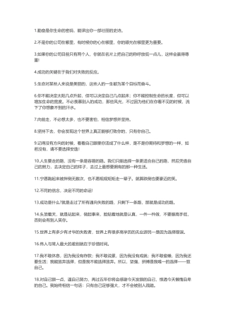 经典正能量励志短句-盘古文案大全