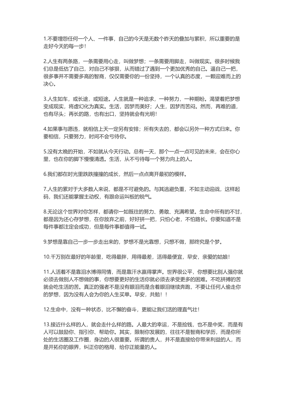 经典正能量励志语录-盘古文案大全_第1页
