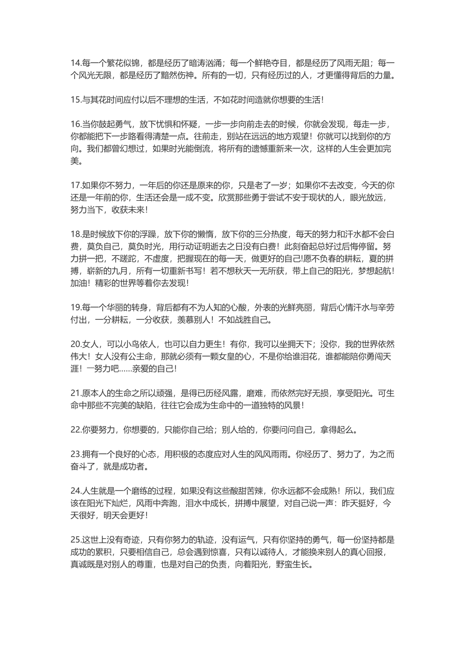经典正能量励志语录-盘古文案大全_第2页