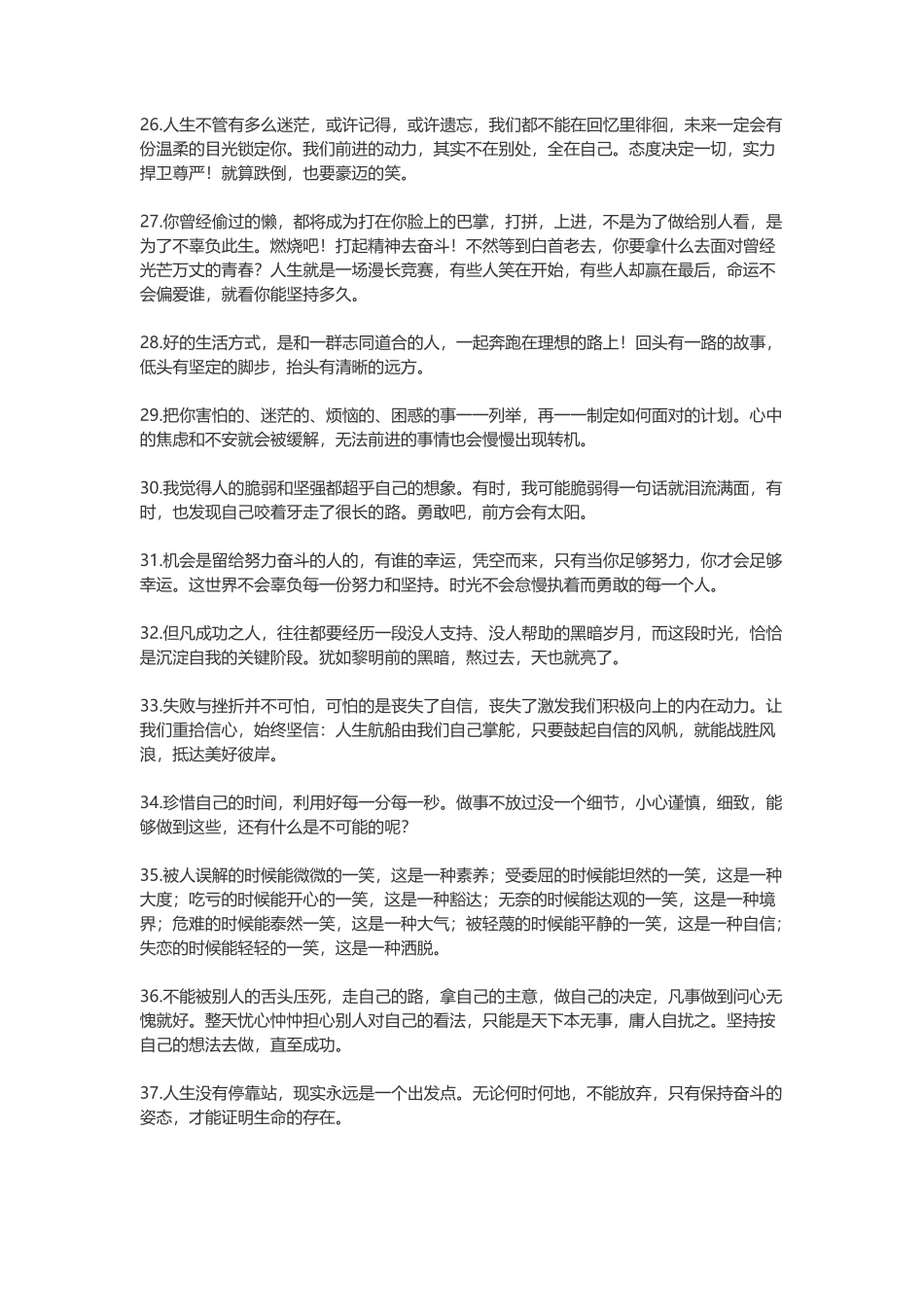 经典正能量励志语录-盘古文案大全_第3页