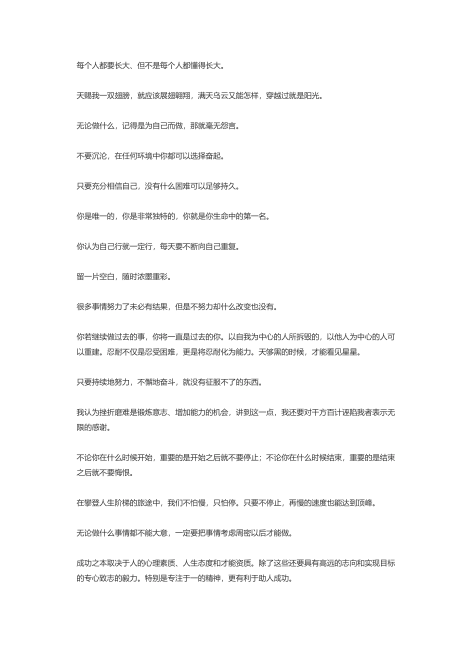 具有教育意义的励志名言-盘古文案大全_第1页