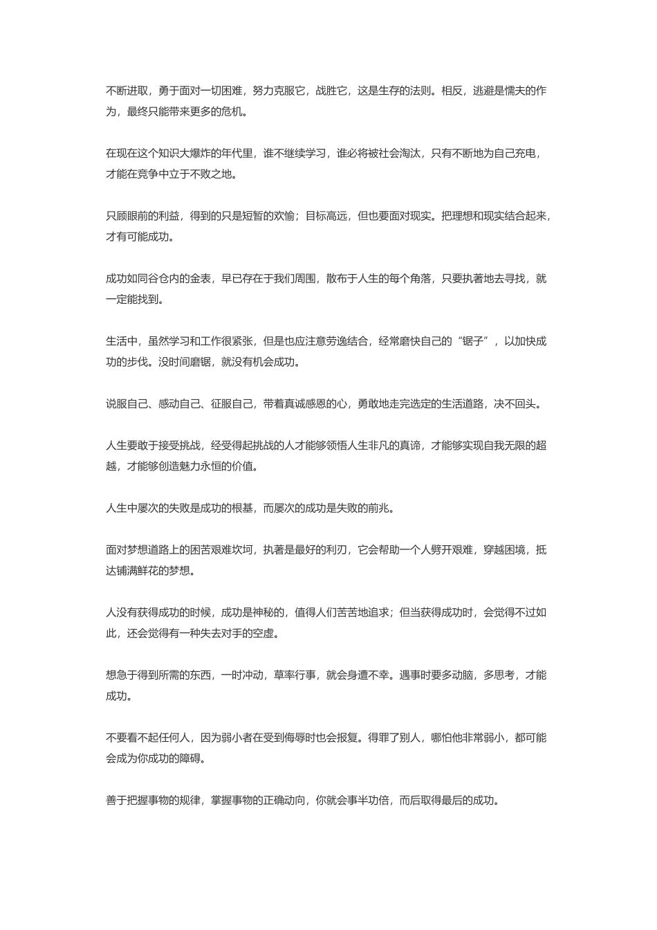 具有教育意义的励志名言-盘古文案大全_第2页