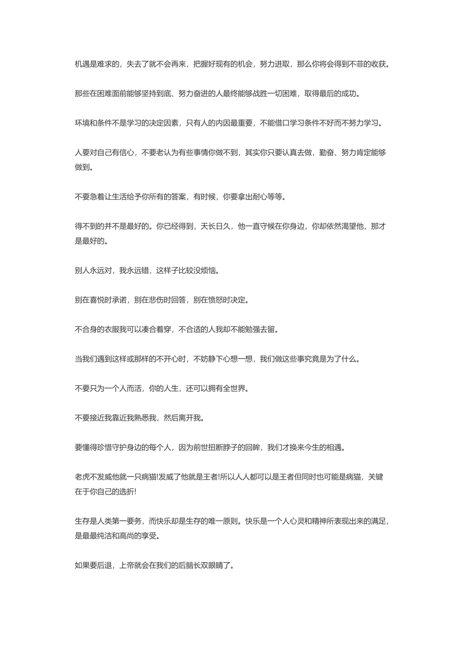 具有教育意义的励志名言-盘古文案大全_第3页