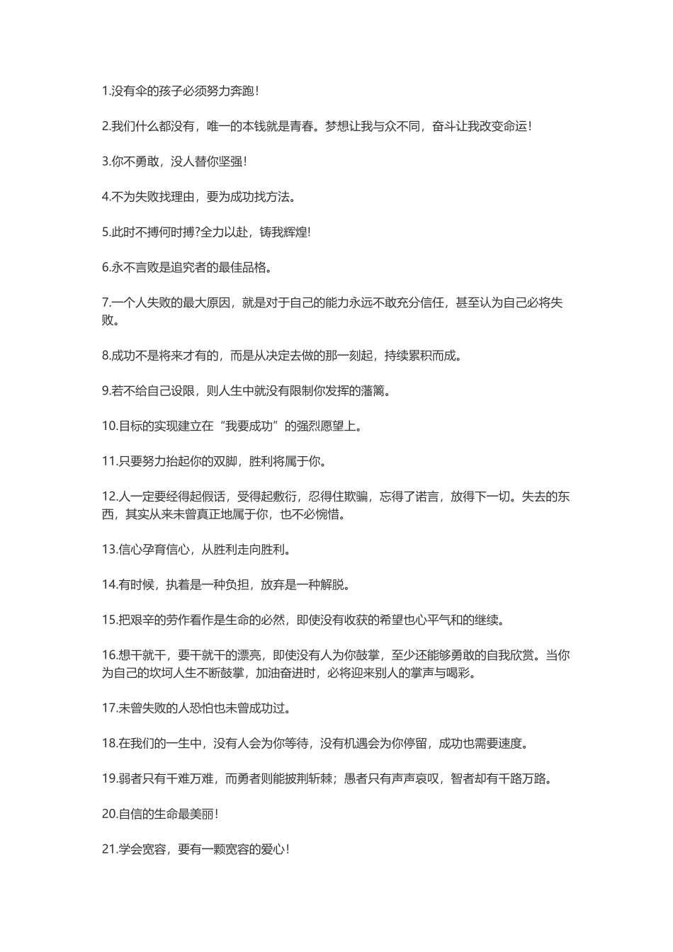 力争上游的名言佳句，斗志昂扬的格言警句-盘古文案大全_第1页