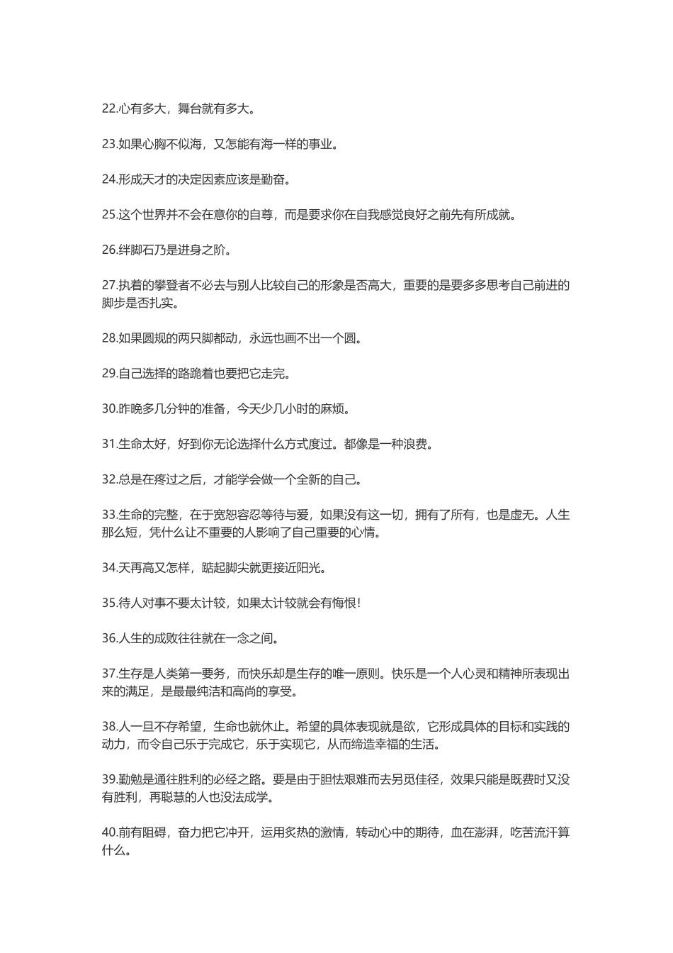 力争上游的名言佳句，斗志昂扬的格言警句-盘古文案大全_第2页