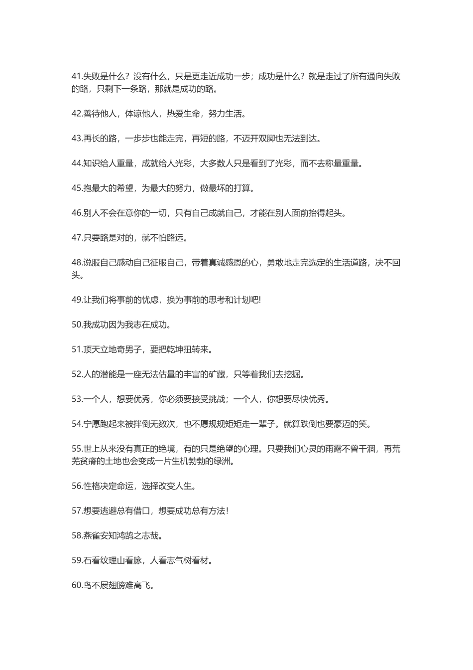 力争上游的名言佳句，斗志昂扬的格言警句-盘古文案大全_第3页