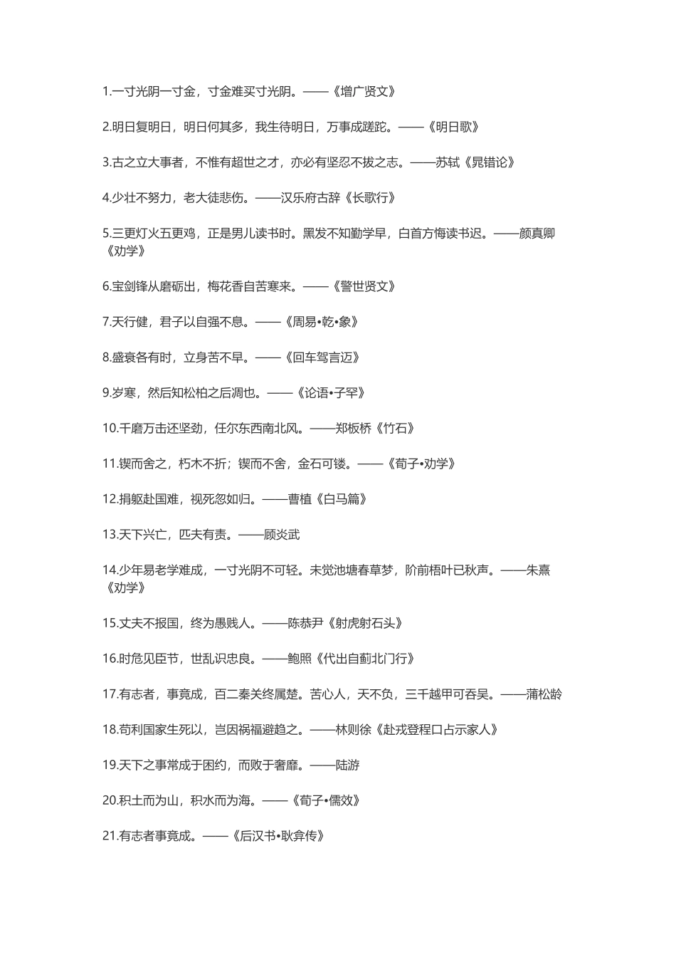 励志的句子简短正能量-盘古文案大全_第1页