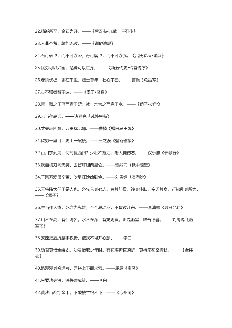 励志的句子简短正能量-盘古文案大全_第2页