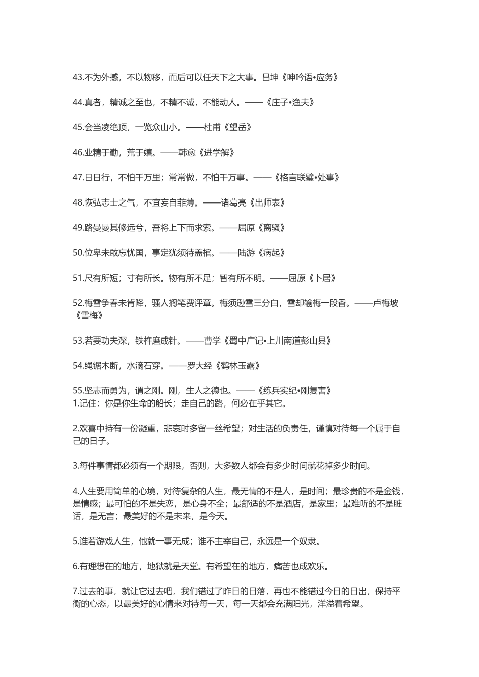 励志的句子简短正能量-盘古文案大全_第3页
