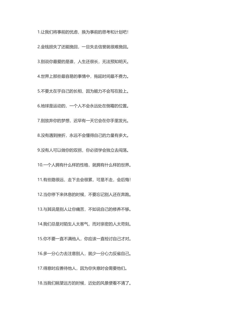 励志的句子致自己简短霸气-盘古文案大全_第1页