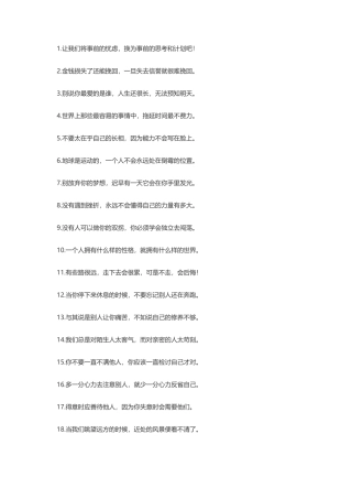 励志的句子致自己简短霸气-盘古文案大全