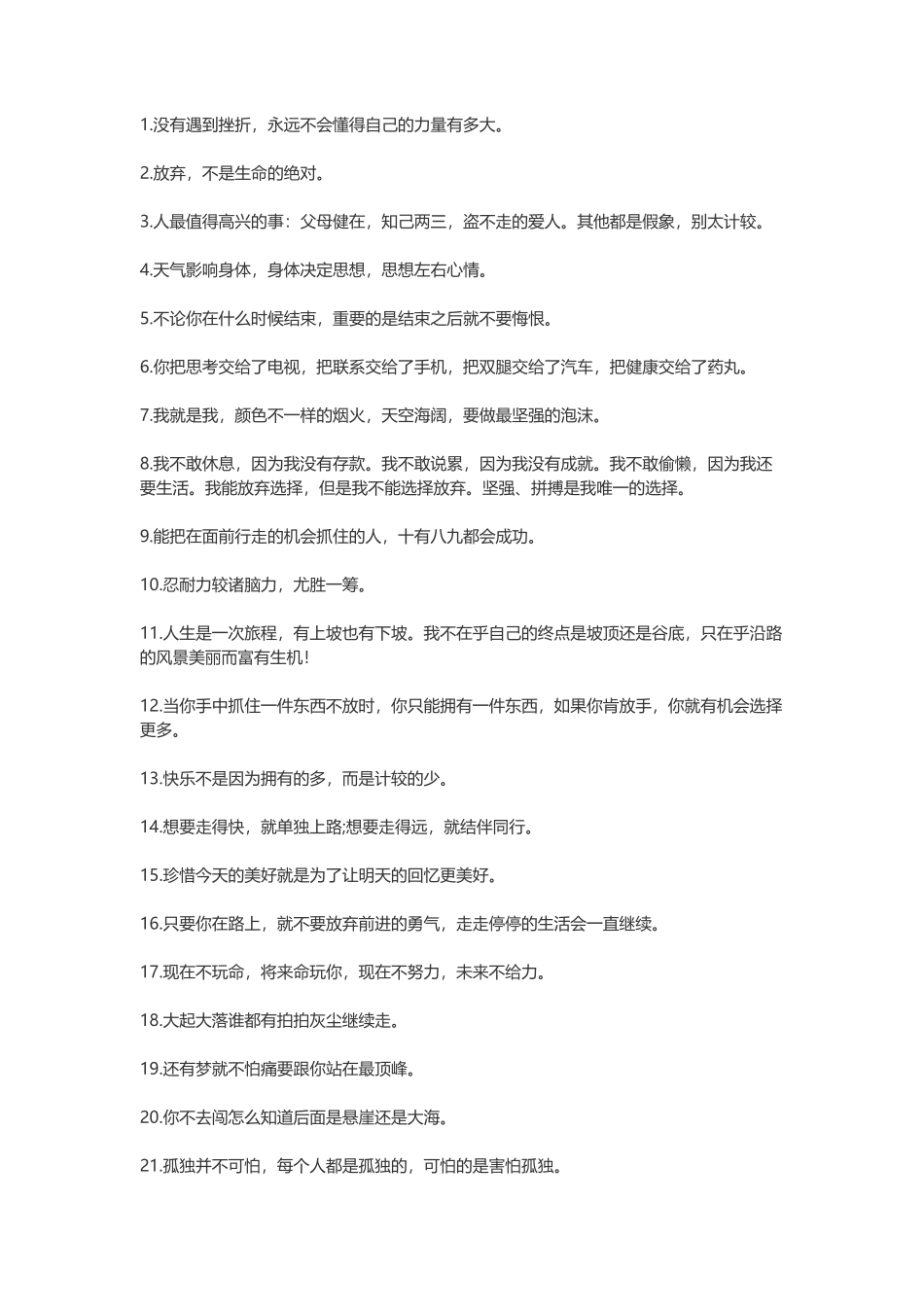 励志的说说-盘古文案大全_第1页