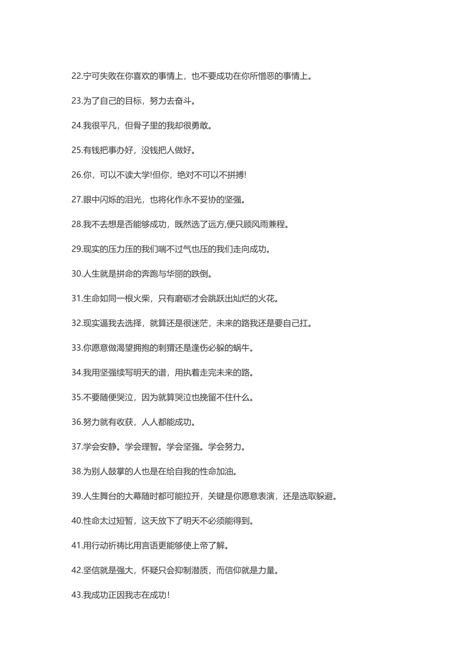 励志的说说-盘古文案大全_第2页