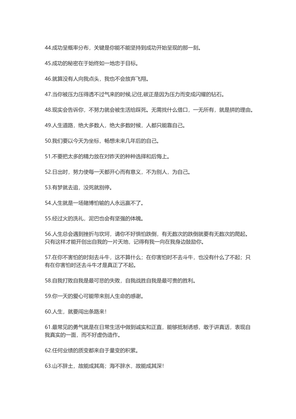 励志的说说-盘古文案大全_第3页
