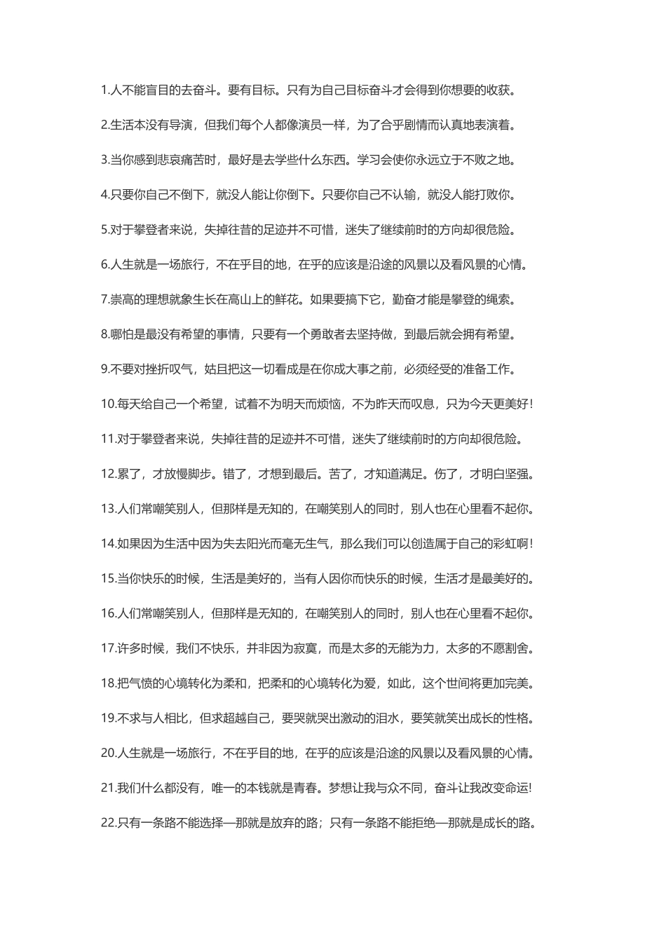 励志人生格言精选-盘古文案大全_第1页