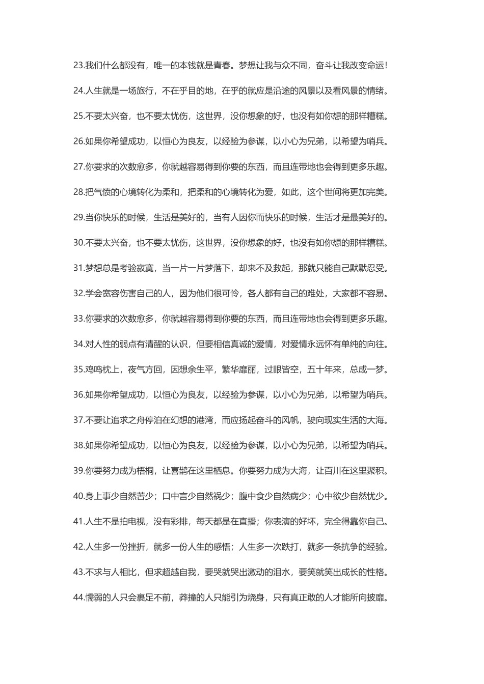 励志人生格言精选-盘古文案大全_第2页
