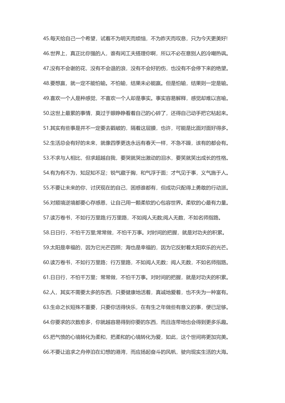 励志人生格言精选-盘古文案大全_第3页