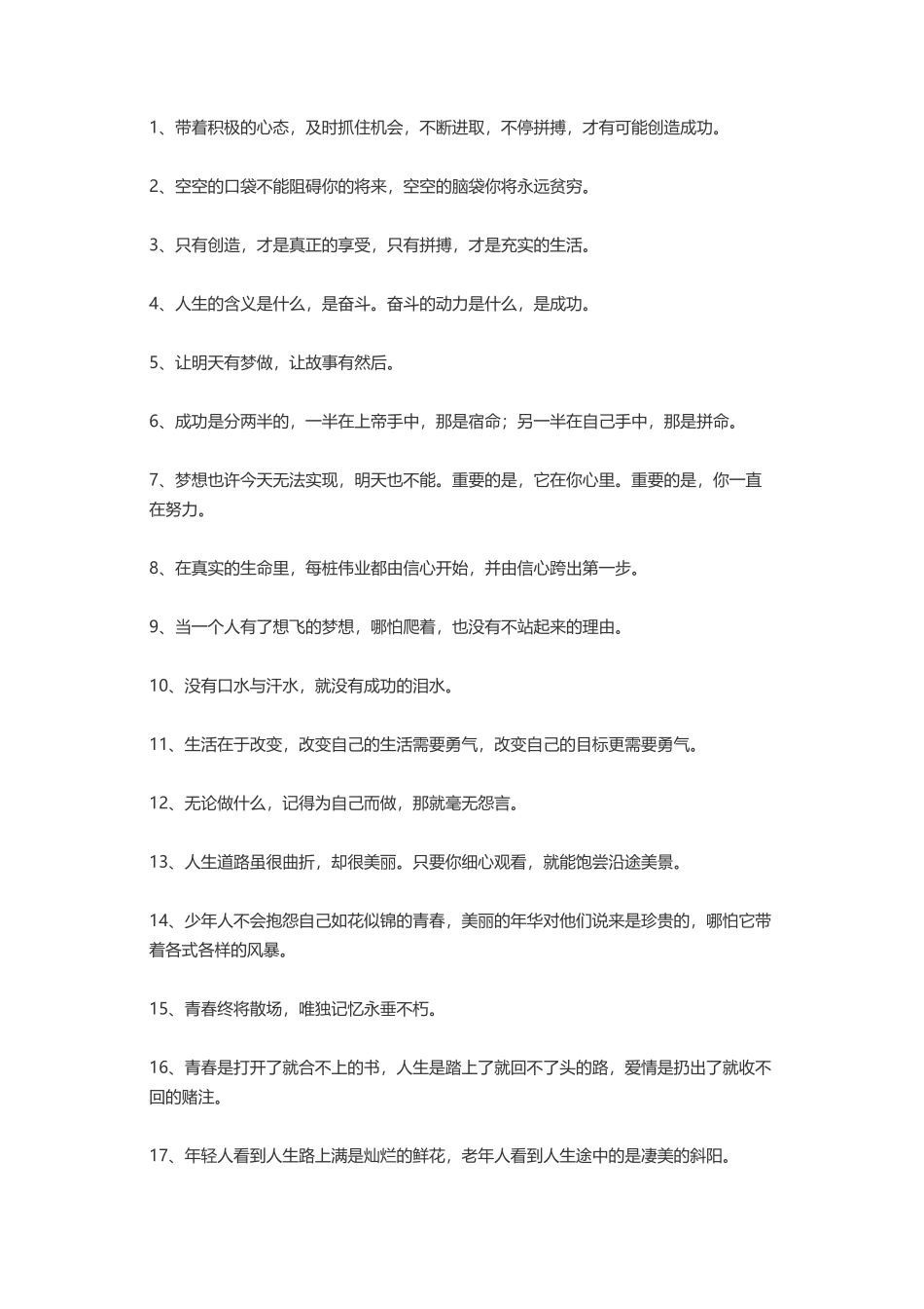 励志说说致自己短语-盘古文案大全_第1页