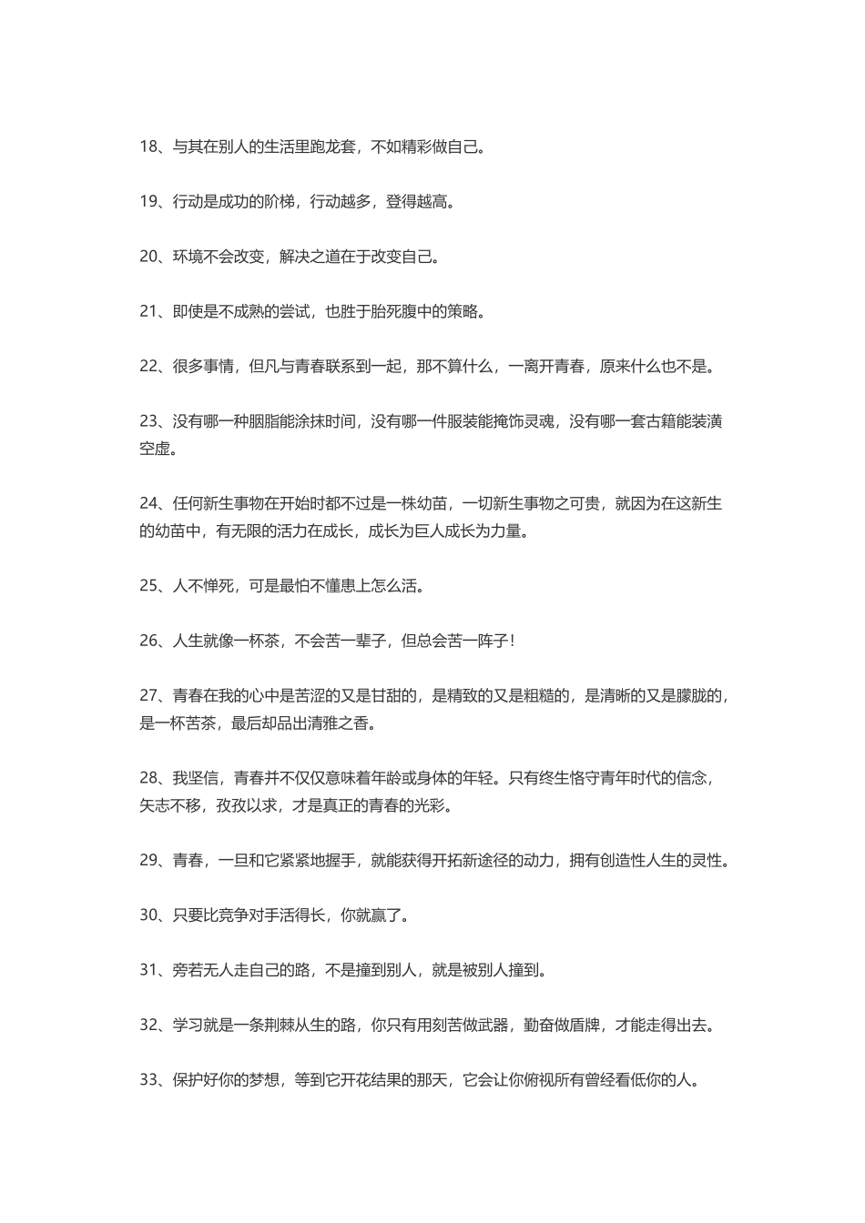 励志说说致自己短语-盘古文案大全_第2页