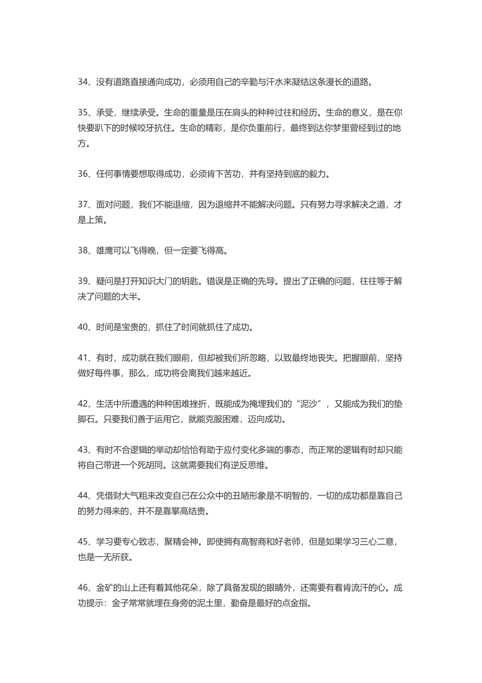 励志说说致自己短语-盘古文案大全_第3页