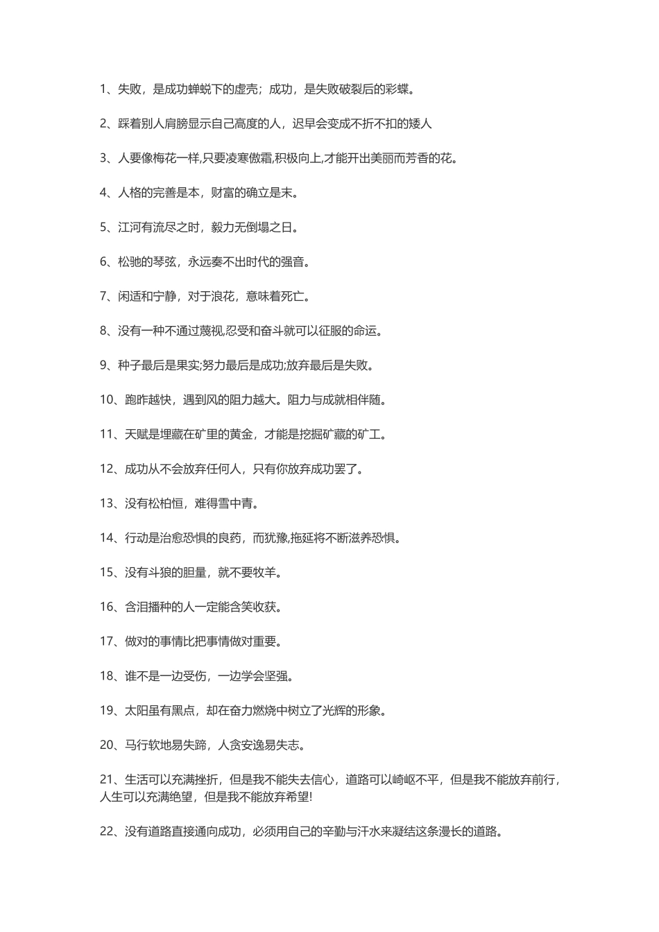 励志语录关于奋斗-盘古文案大全_第1页