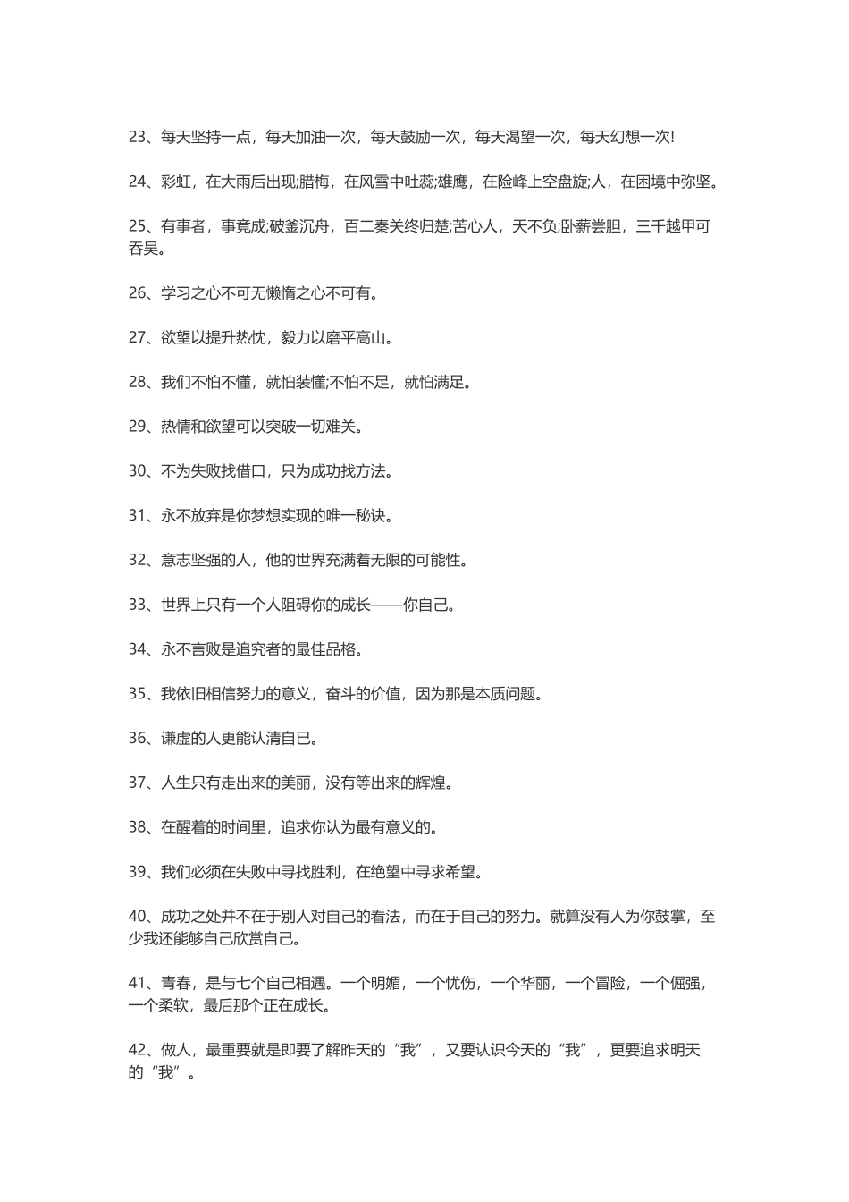 励志语录关于奋斗-盘古文案大全_第2页