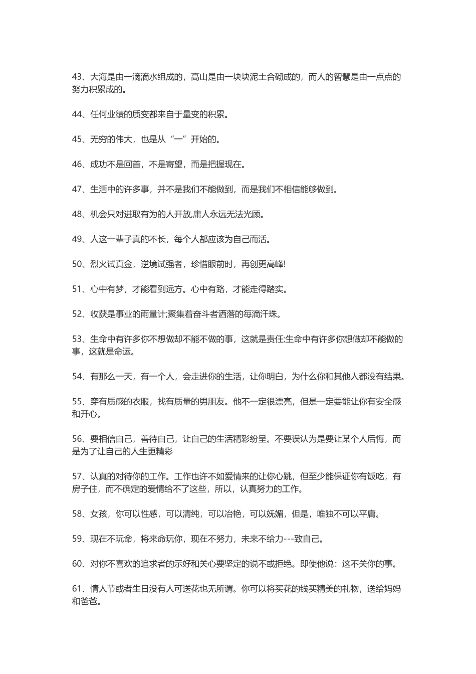 励志语录关于奋斗-盘古文案大全_第3页