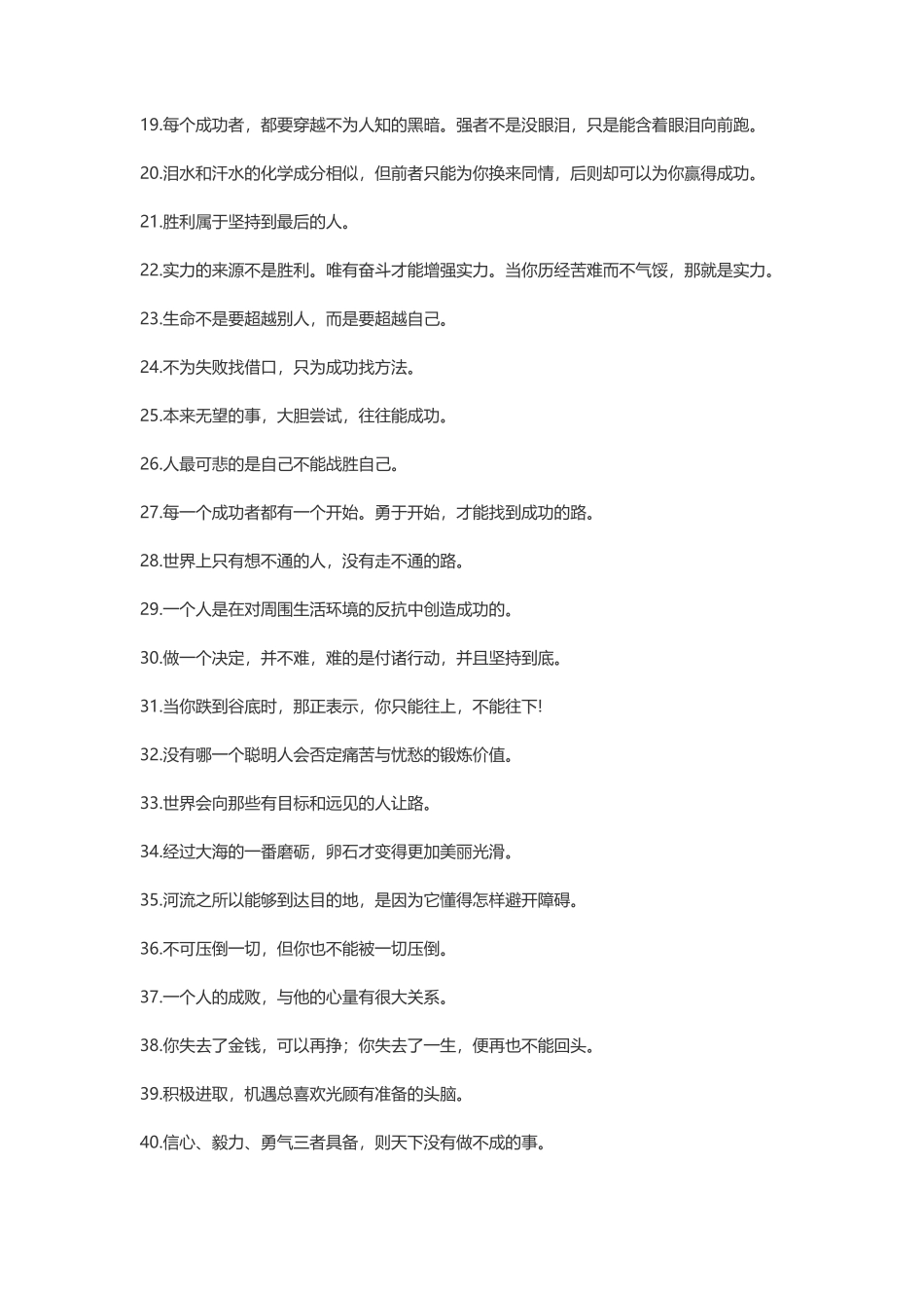 励志语录经典短句说说-盘古文案大全_第2页