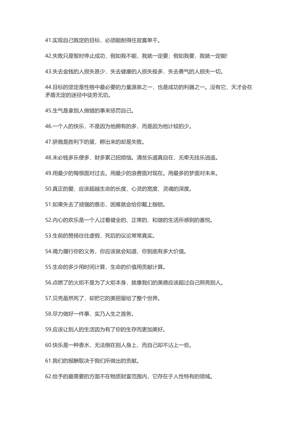 励志语录经典短句说说-盘古文案大全_第3页