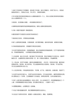 励志语录经典短句说说-盘古文案大全