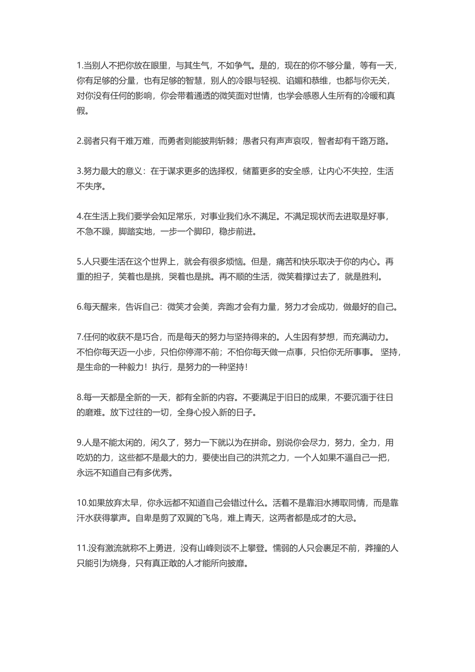 励志语录经典长句-盘古文案大全_第1页