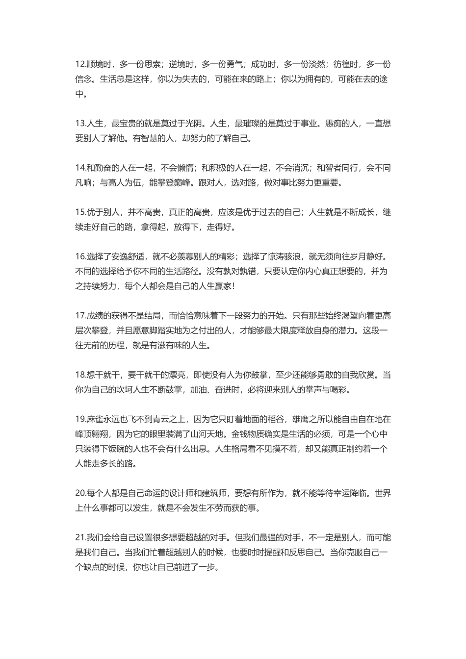 励志语录经典长句-盘古文案大全_第2页