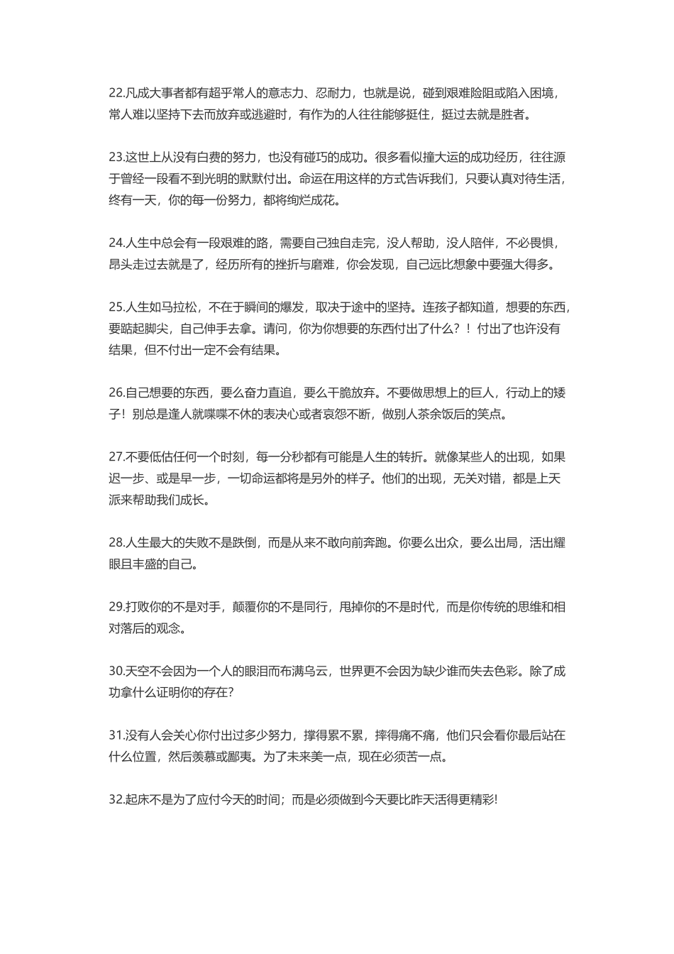 励志语录经典长句-盘古文案大全_第3页