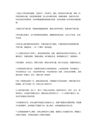 励志语录经典长句-盘古文案大全