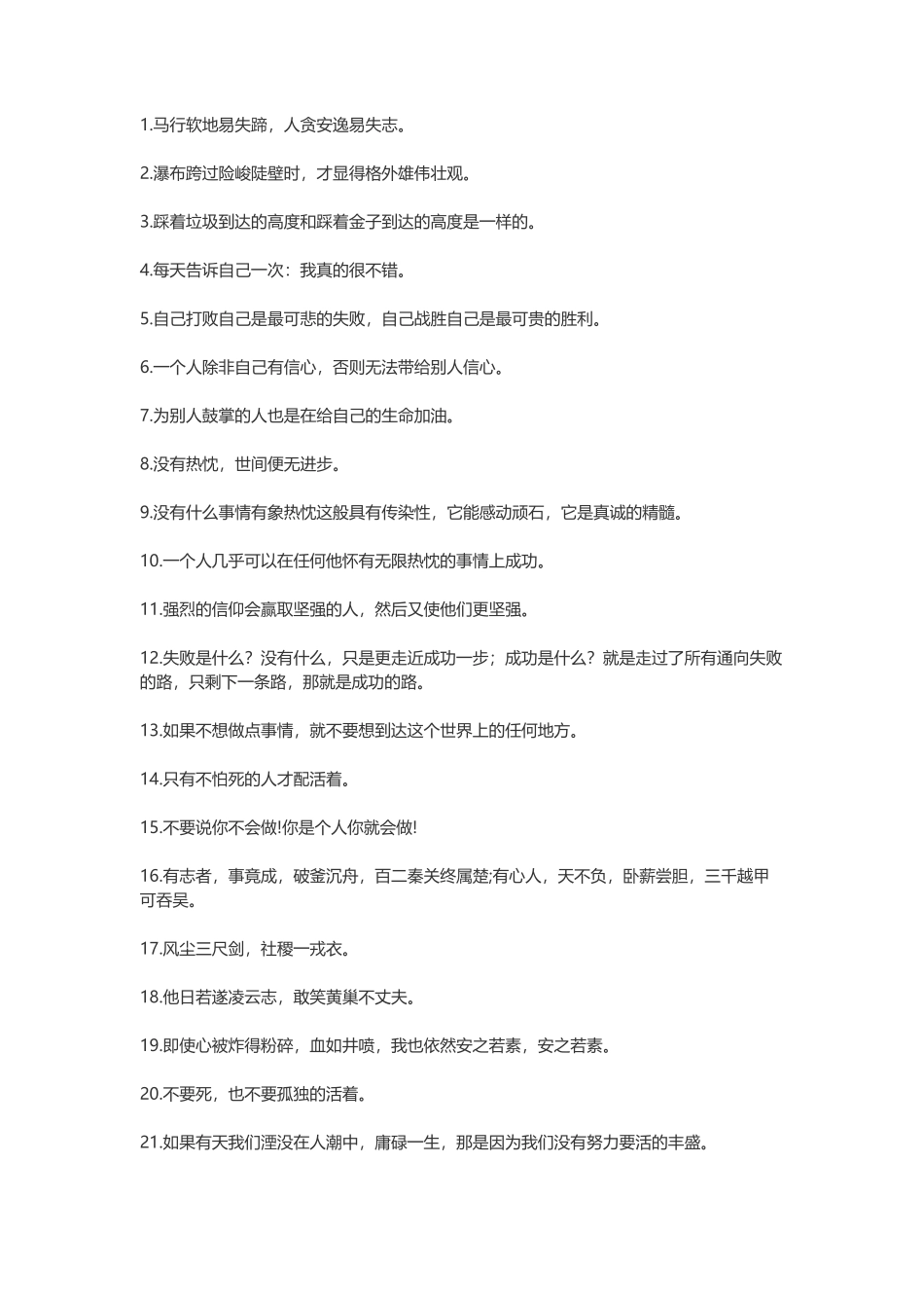 励志正能量短句-盘古文案大全_第1页