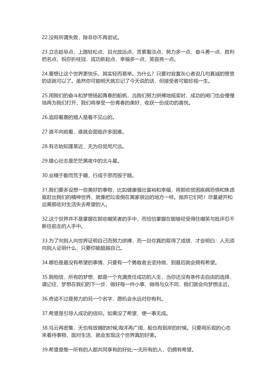 励志正能量短句-盘古文案大全_第2页