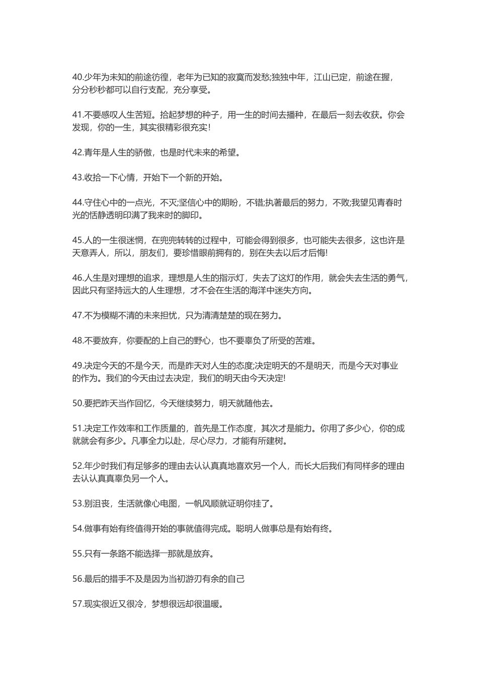 励志正能量短句-盘古文案大全_第3页