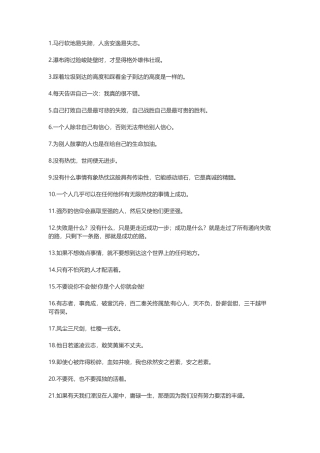 励志正能量短句-盘古文案大全