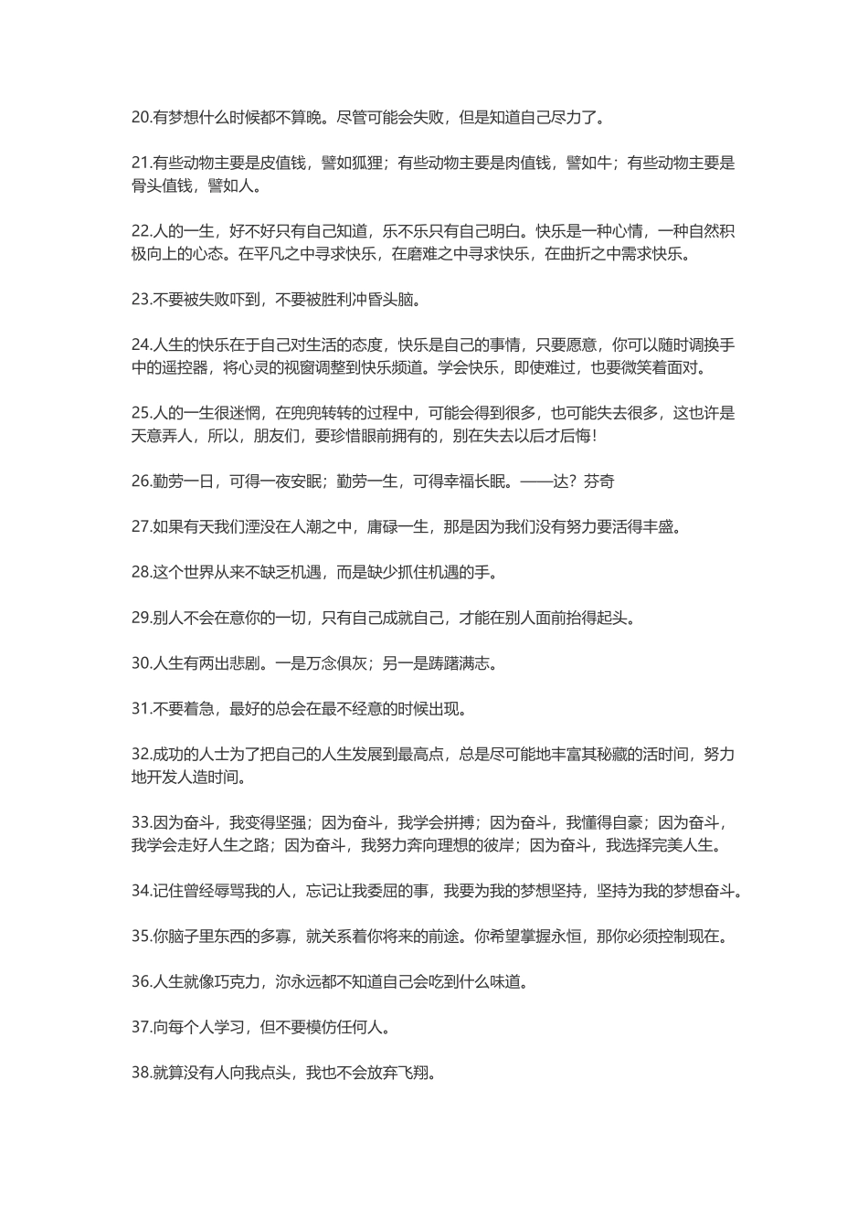每日一句励志的话-盘古文案大全_第2页