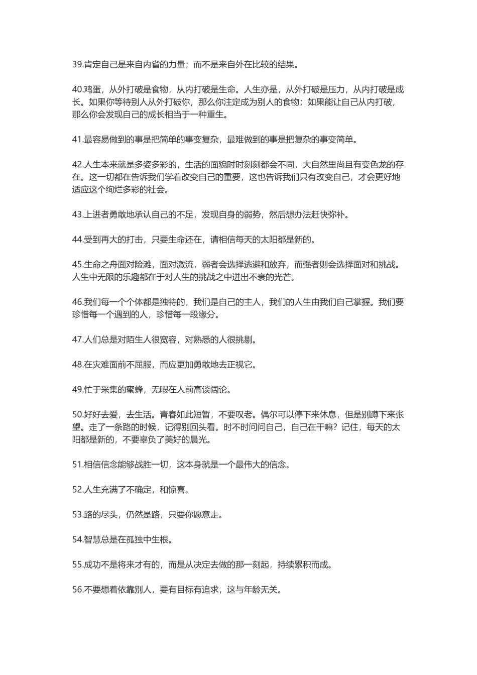 每日一句励志的话-盘古文案大全_第3页