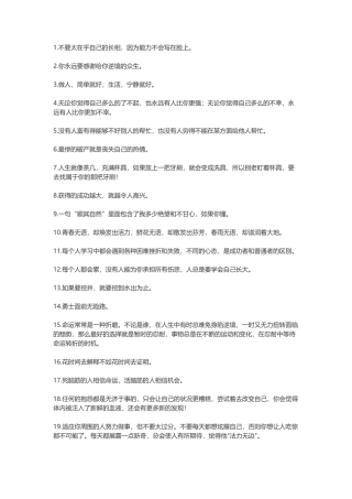 每日一句励志的话-盘古文案大全