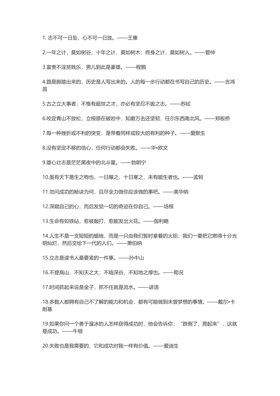 名言佳句大全-盘古文案大全_第1页