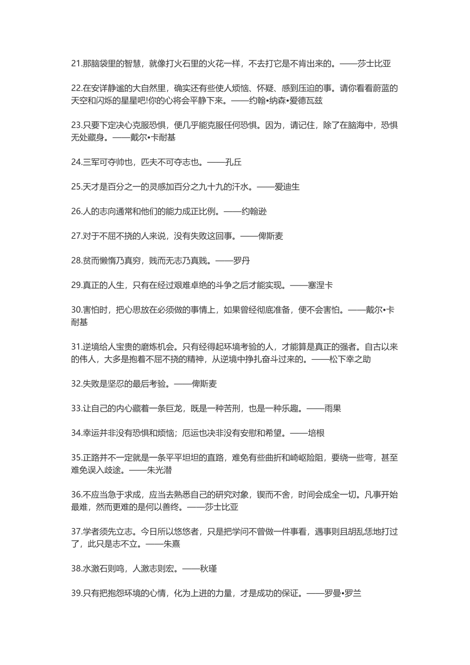 名言佳句大全-盘古文案大全_第2页