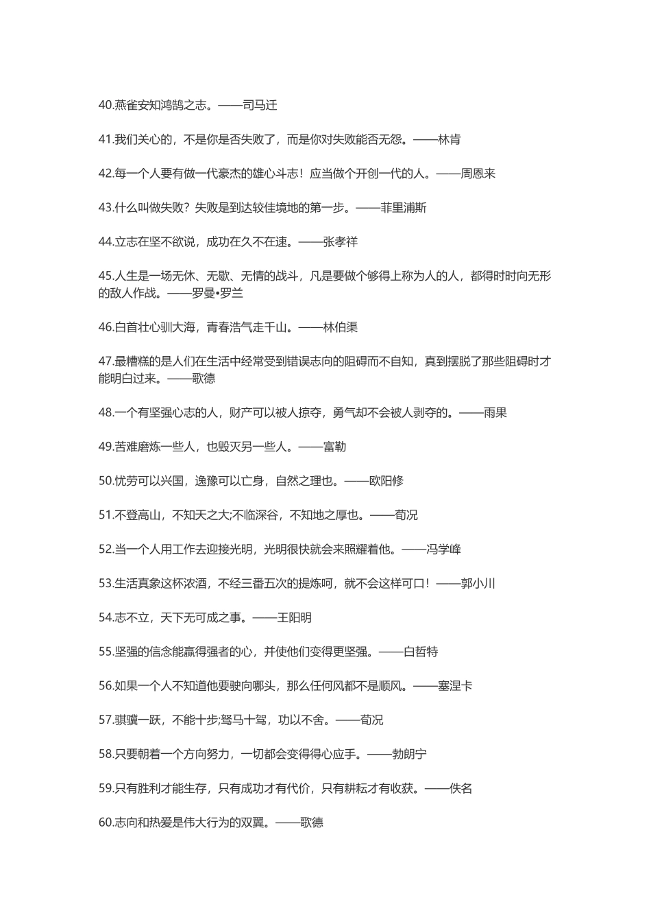 名言佳句大全-盘古文案大全_第3页