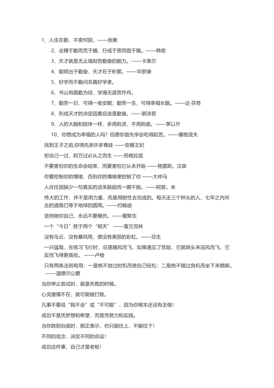 能鼓舞人的励志名言-盘古文案大全_第1页