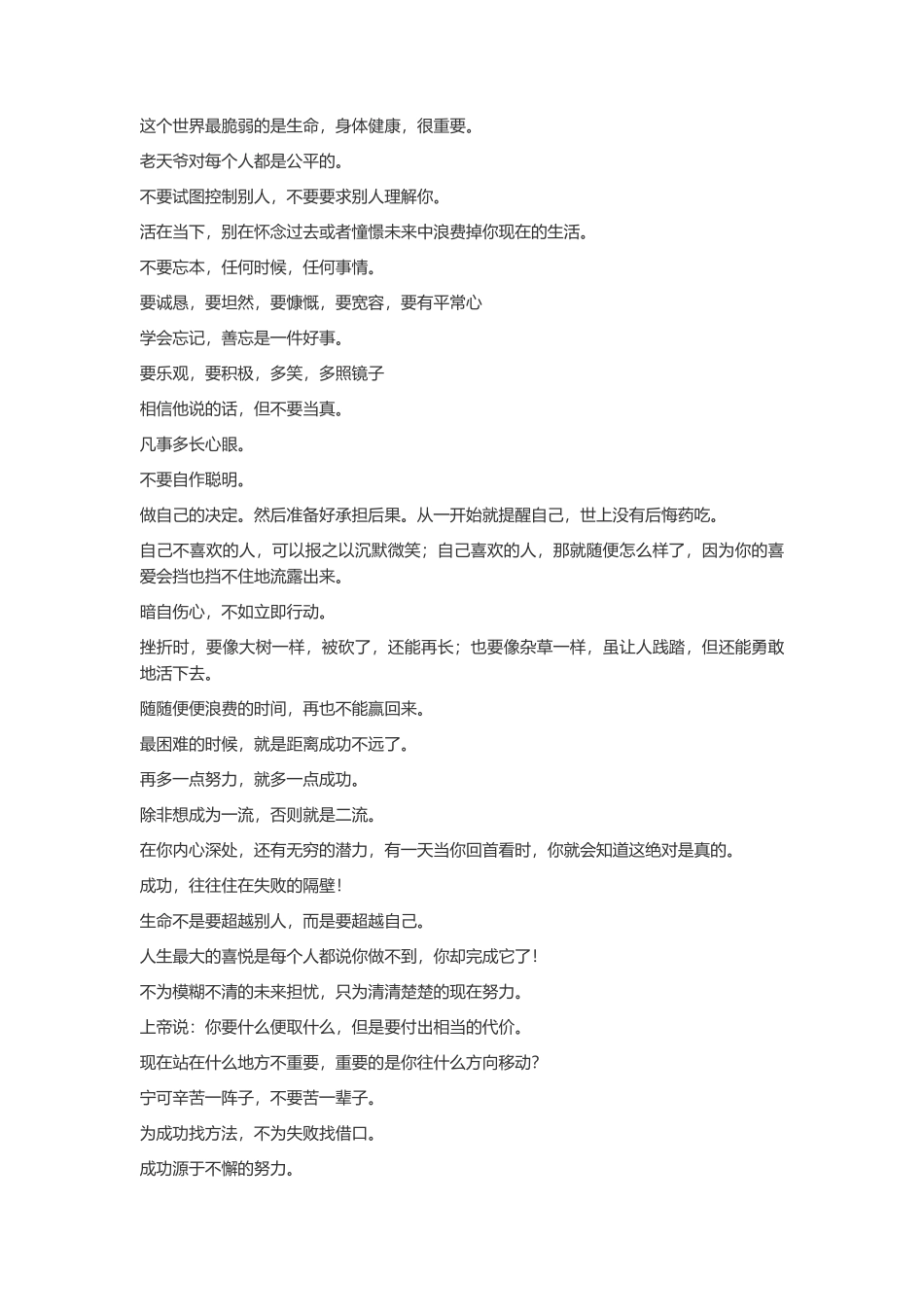 能鼓舞人的励志名言-盘古文案大全_第2页
