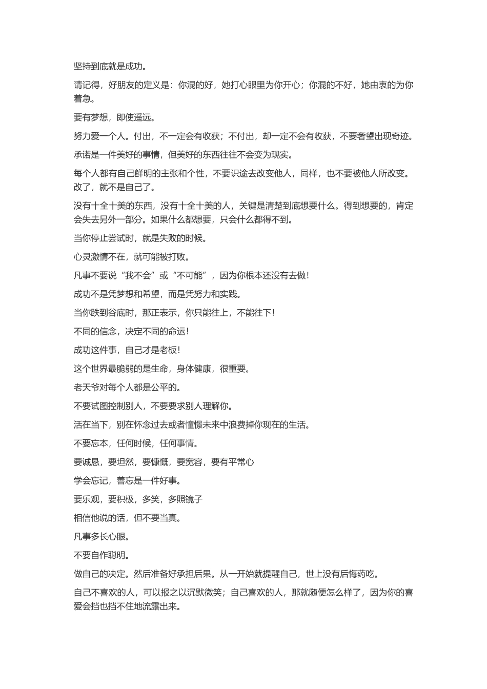 能鼓舞人的励志名言-盘古文案大全_第3页