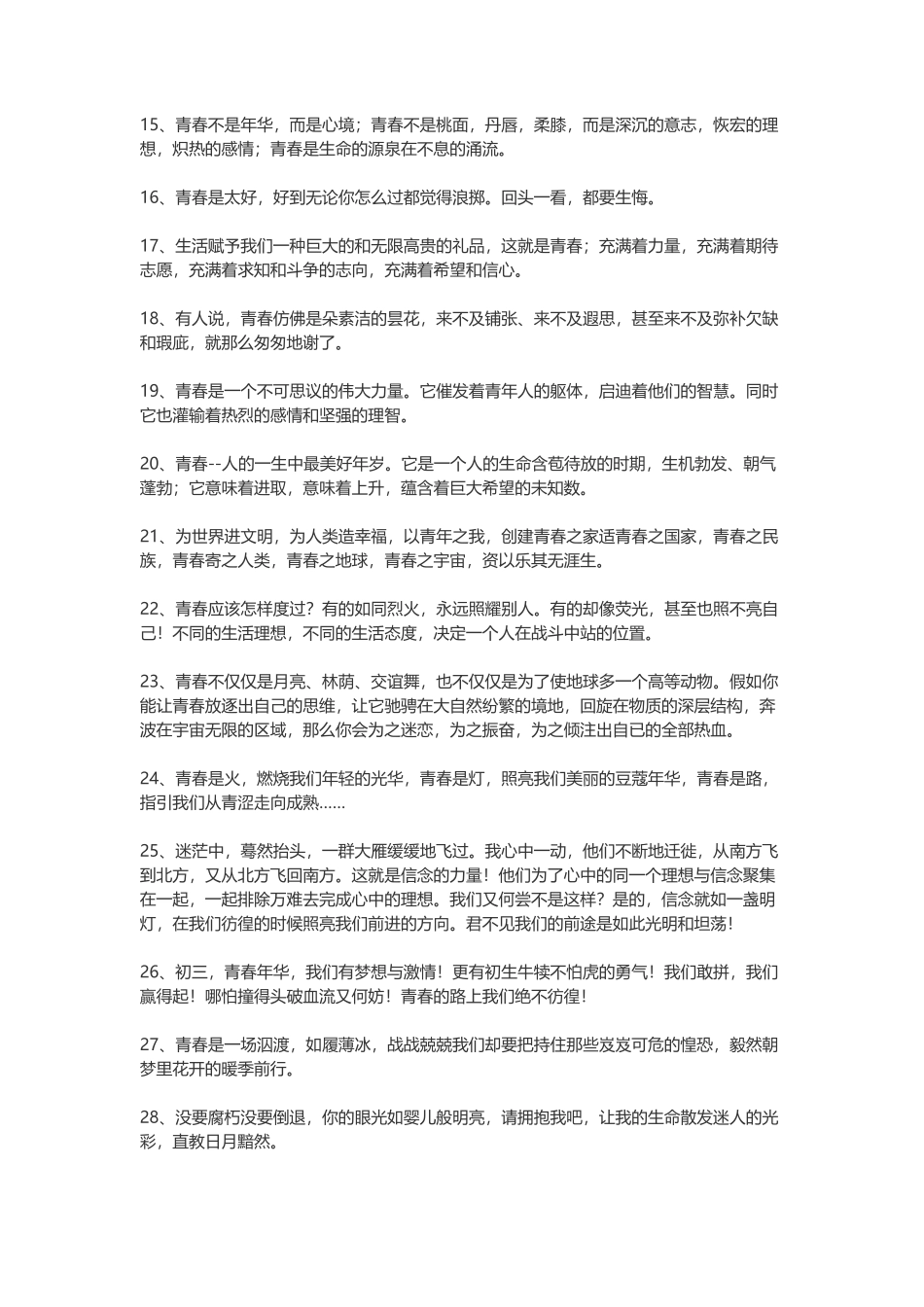 青春正能量语录-盘古文案大全_第2页