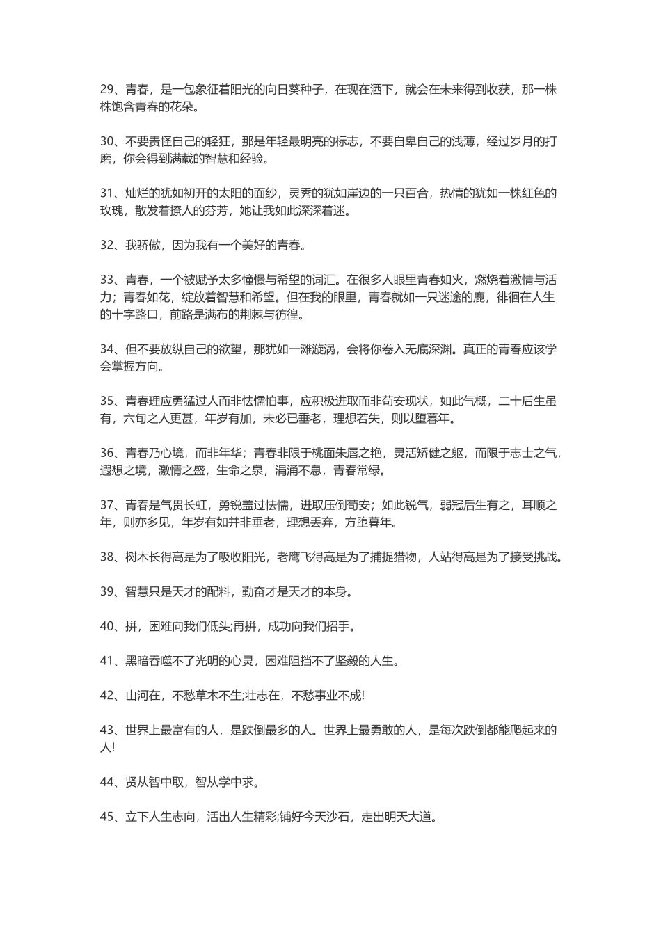 青春正能量语录-盘古文案大全_第3页