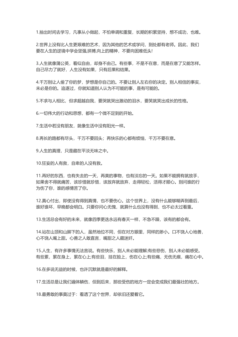 让人热血沸腾的格言警句-盘古文案大全_第1页